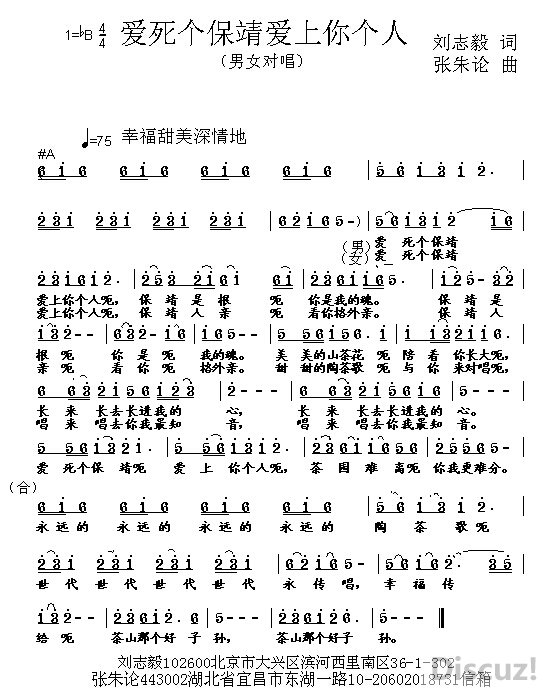 死了人的钢琴谱子-原创音乐曲谱 爱死个保靖爱上你个人 刘志毅 词 张朱论 曲 Powered by