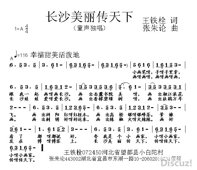 闹长沙曲谱_沁园春长沙