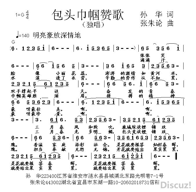 中国曲谱网歌谱赞歌_英雄赞歌歌谱(3)