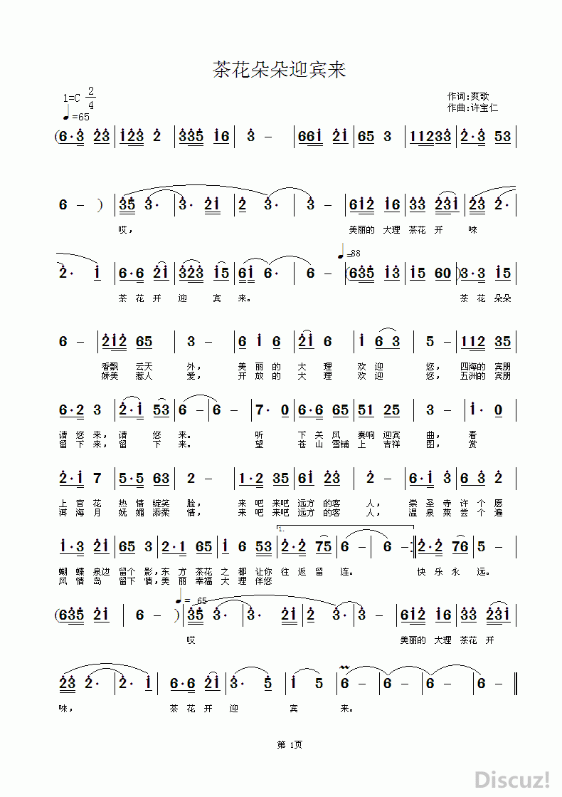 曲谱茶花情_茶花国画(3)