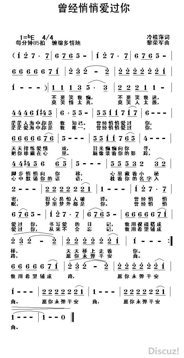 爱过你曲谱_我曾用心爱过你曲谱