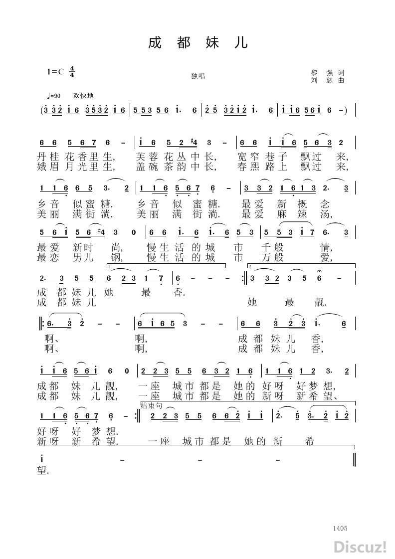 成都大伟曲谱_成都曲谱(3)