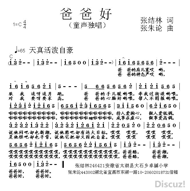 原创音乐曲谱 爸爸好 张结林 词 张朱论 曲 Powered by Discuz