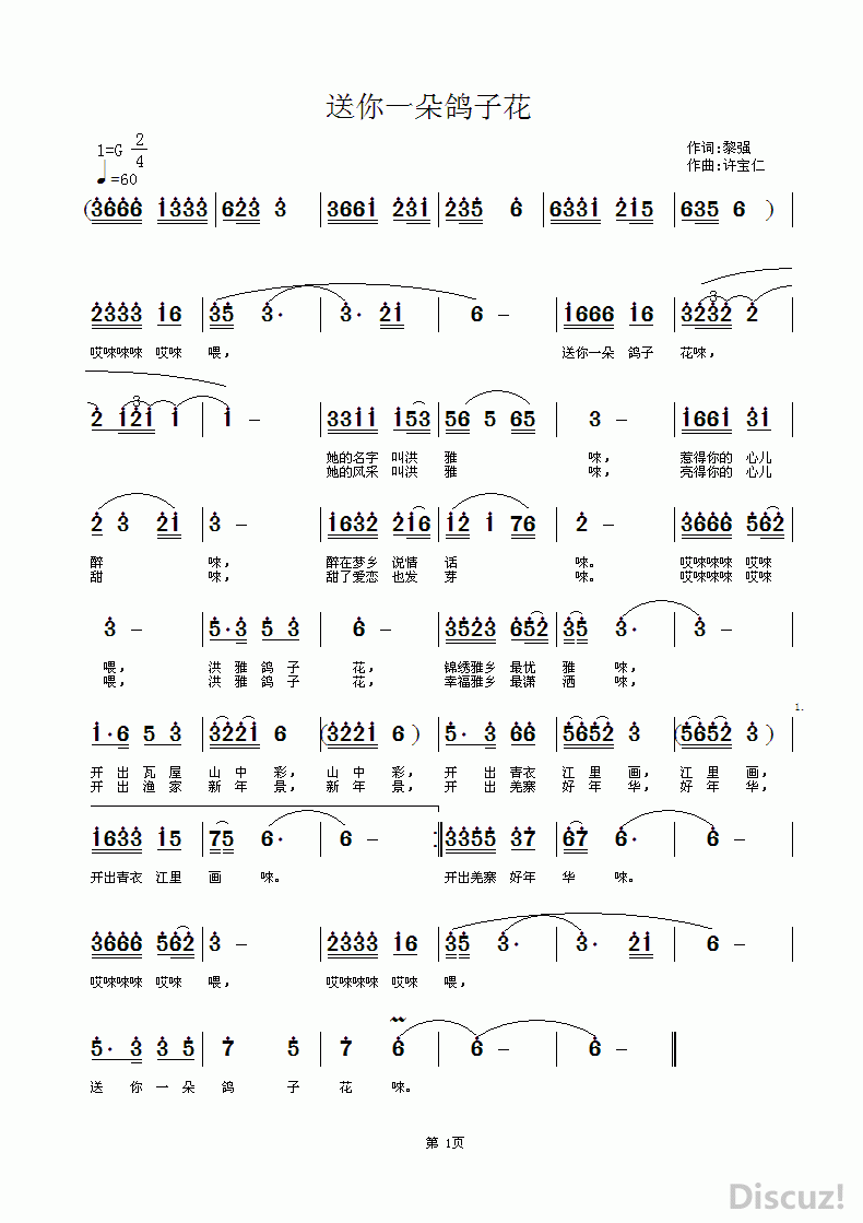 鸽子花简谱_鸽子花龚爽简谱(2)