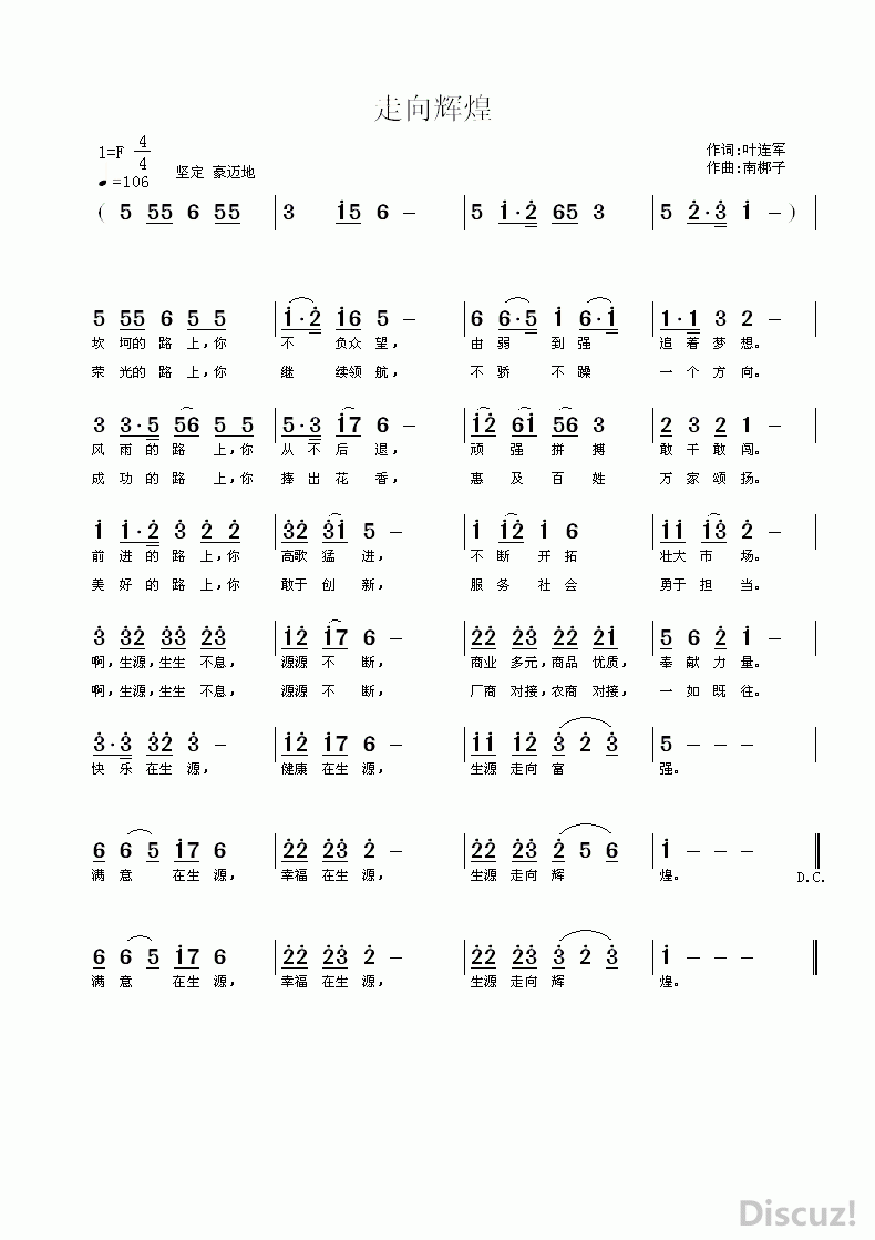 走向辉煌简谱_走向新辉煌简谱
