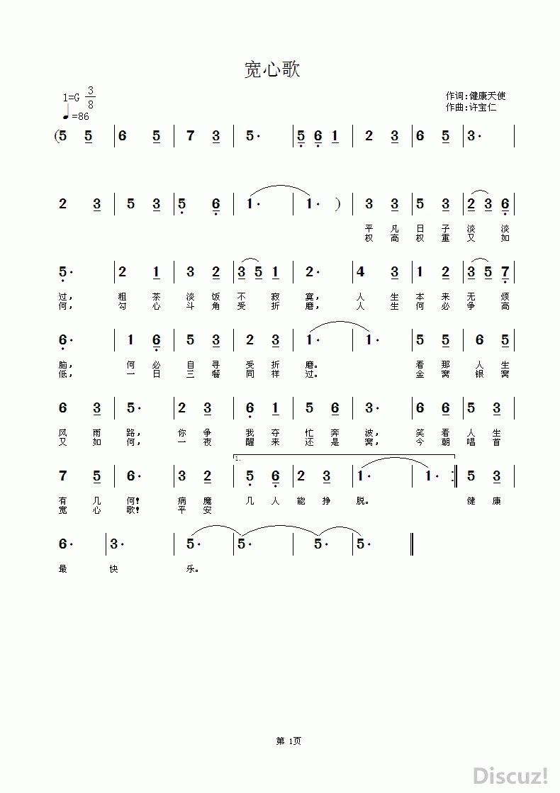 最贵是健康曲谱教唱_陶笛曲谱12孔(2)
