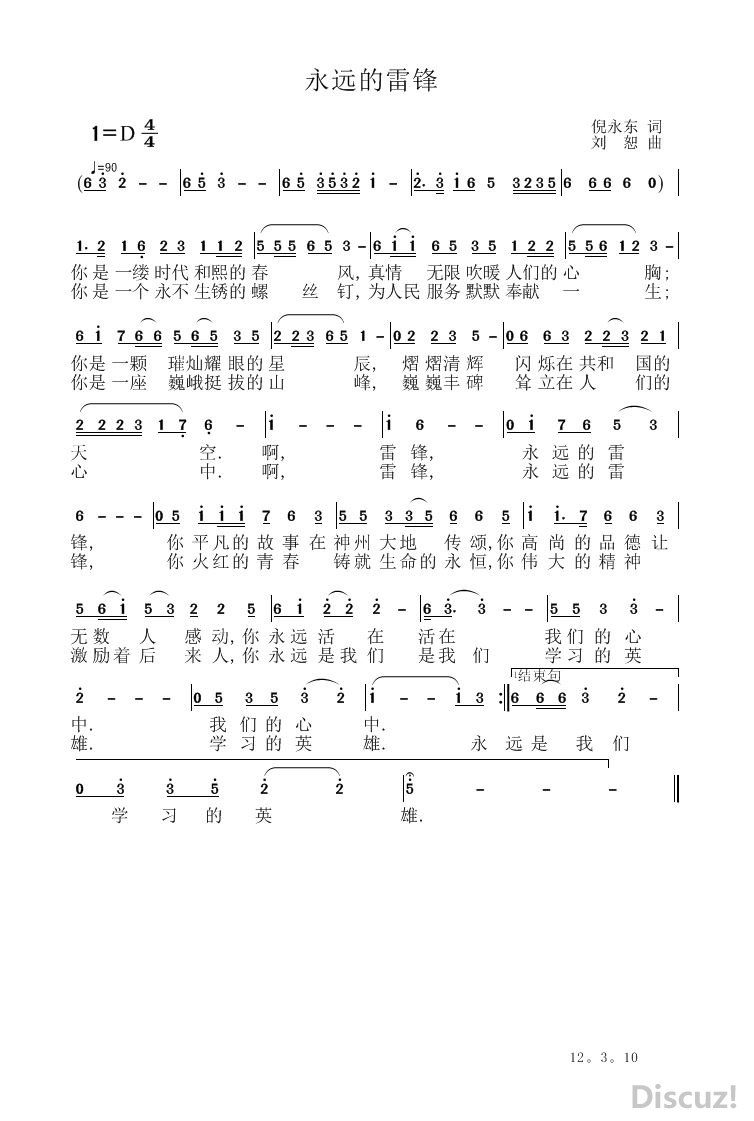 雷锋曲谱_学习雷锋好榜样曲谱(2)