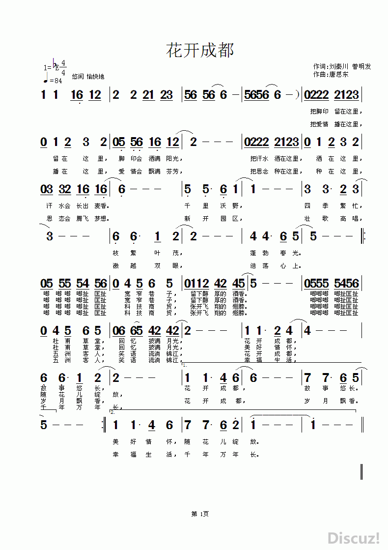 成都歌简谱_成都简谱