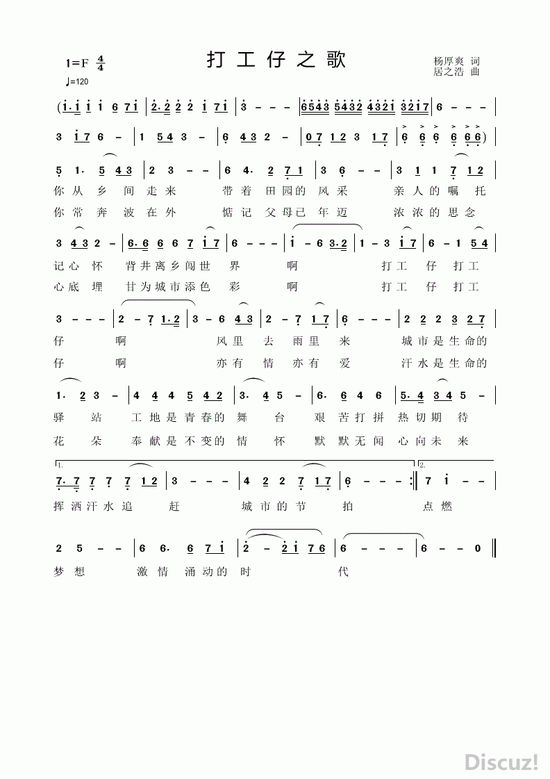打工仔之歌杨厚爽词居之浩曲