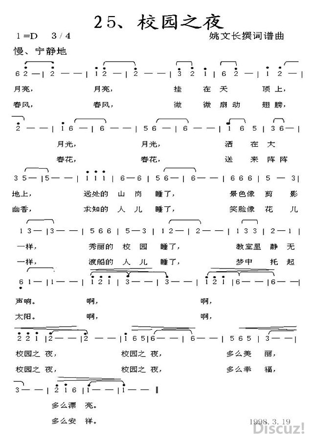 瑶山夜画曲谱(3)