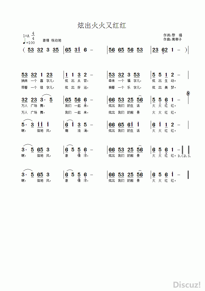 最炫民族风简谱歌谱_小号流行曲谱(2)