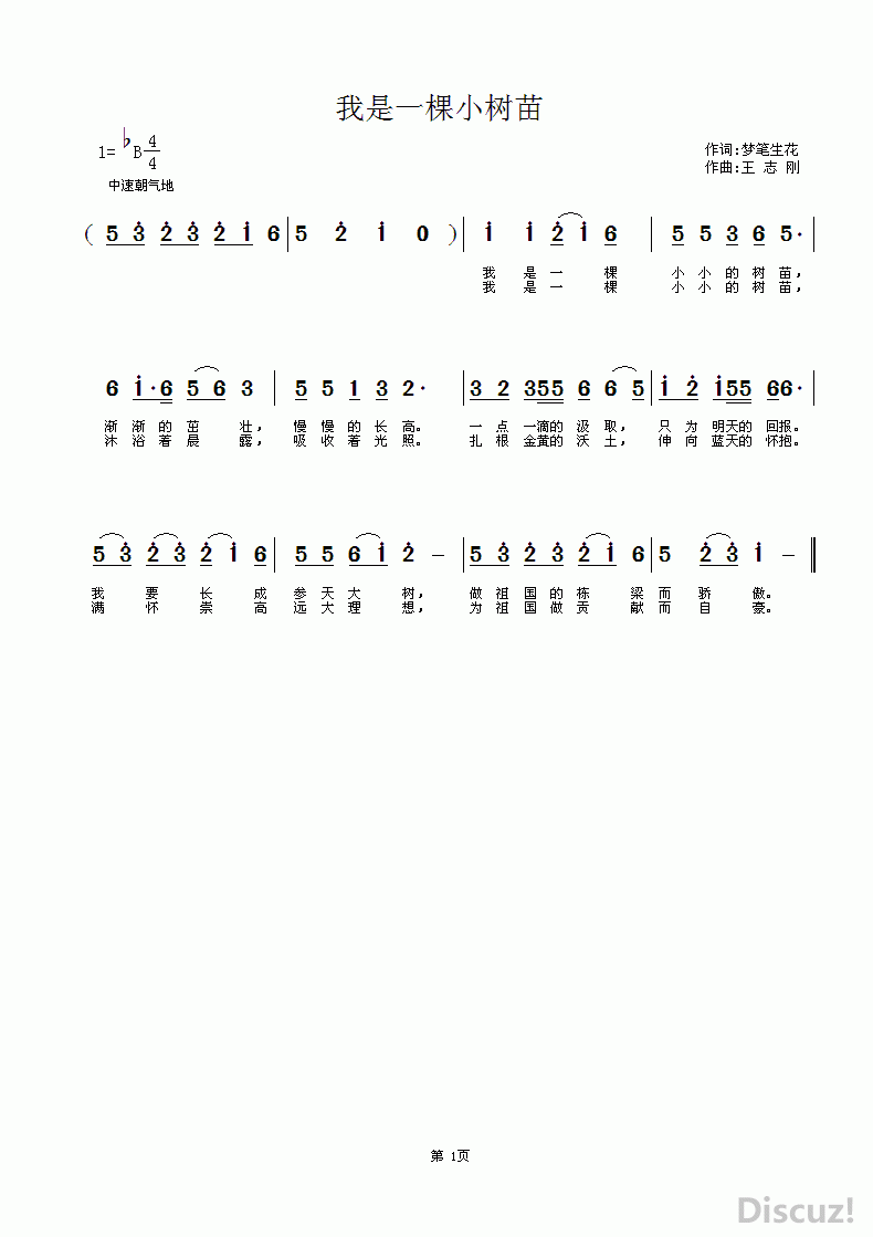 青青岩石上一棵小小草曲谱_青青小草图片(2)