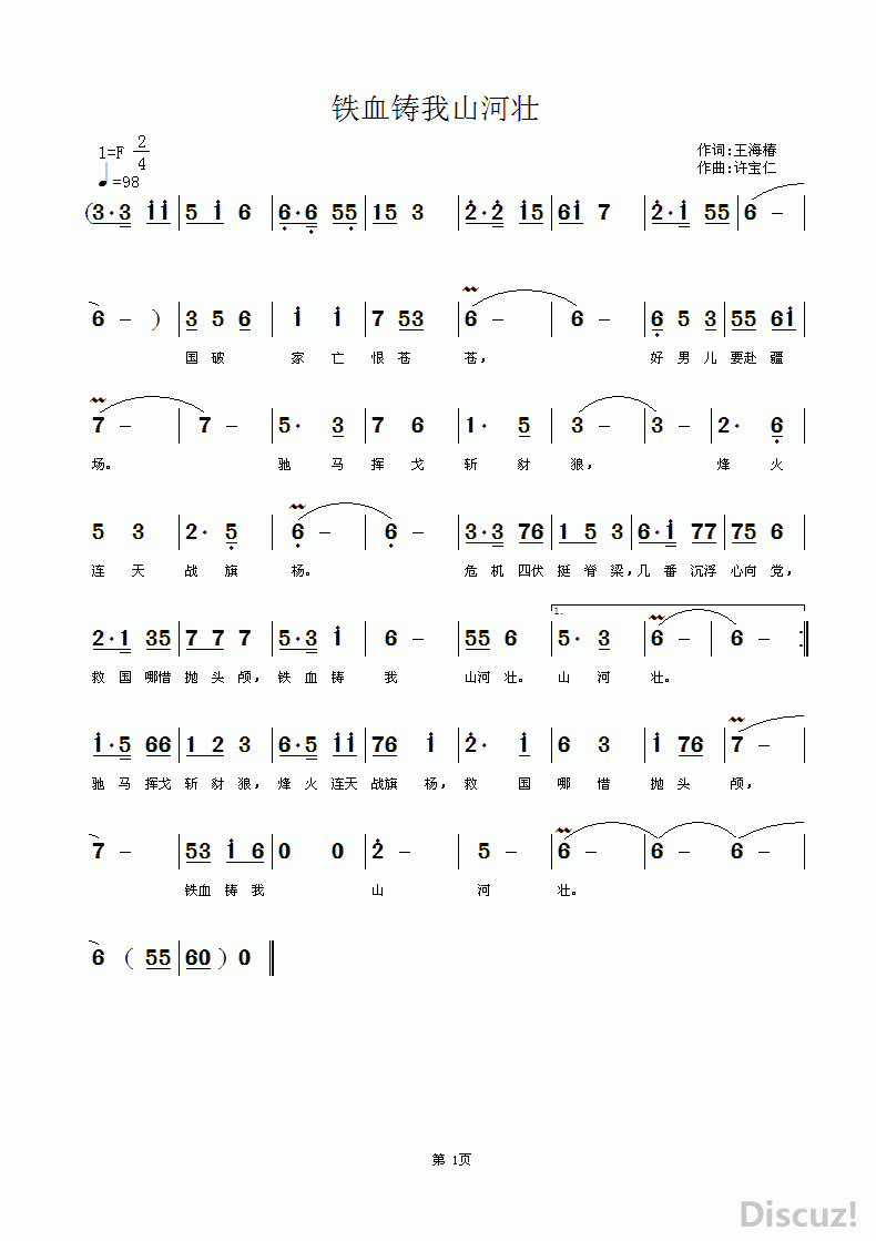 铁铁令曲谱(3)