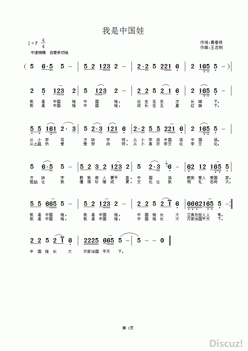 中国娃简谱_我爱你中国简谱(2)