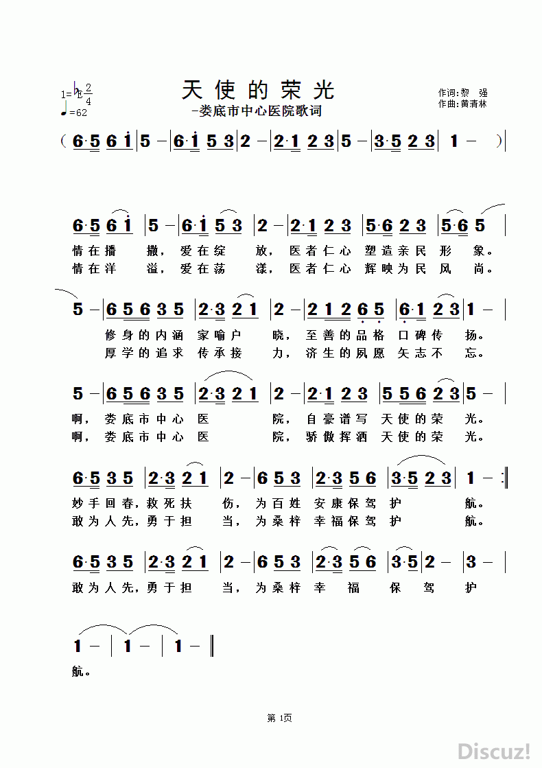 荣光简谱_五菱荣光