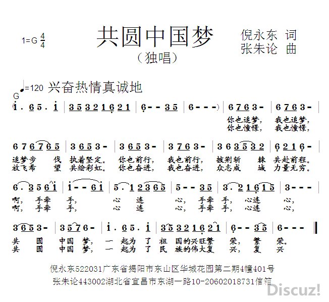 共圆中国梦简谱_共圆中国梦简谱王丽达