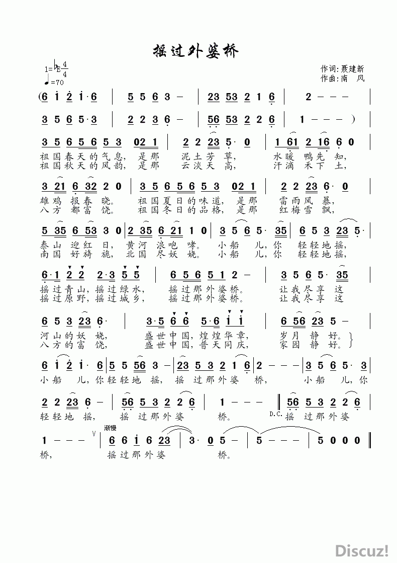 山水摇曲谱_摇望的蓝天曲谱图片(4)