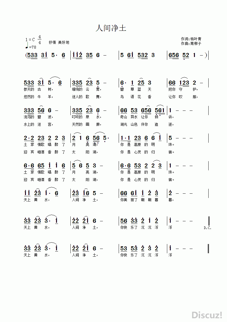 蓝天净土曲谱_碧水蓝天净土(2)