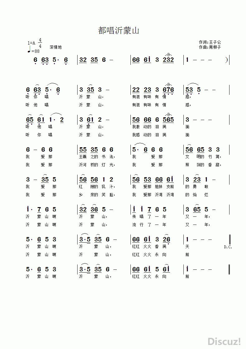 沂蒙山歌简谱_沂蒙山歌竹笛简谱(2)