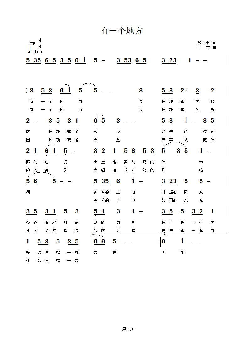 有一个地方简谱_有一个美丽的地方简谱