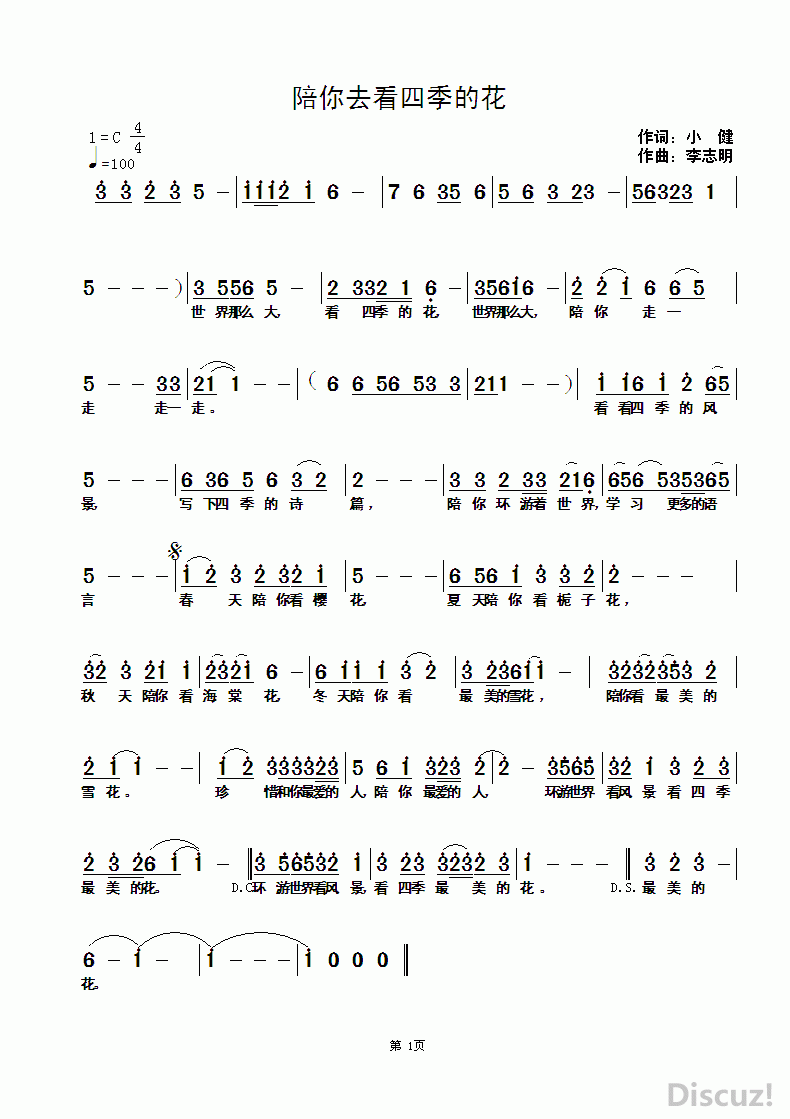 小虾游来了曲谱_春天来了图片(3)