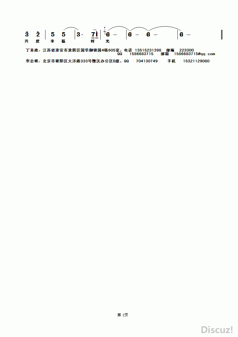 快乐唢呐曲谱_生日快乐唢呐曲谱(2)