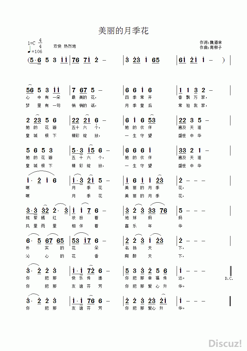 月季颂曲谱_月季颂李庆芳演唱歌谱(2)