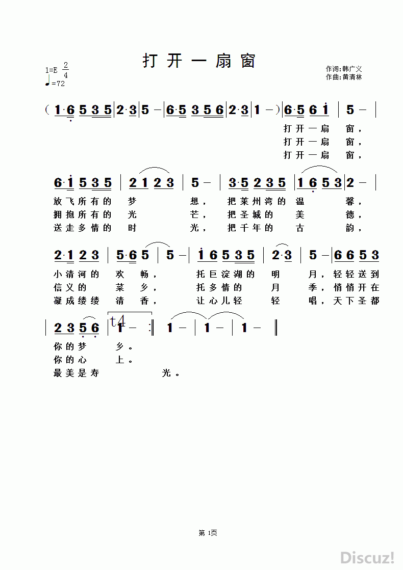 打醉枣曲谱(2)