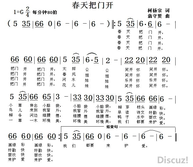 春天的歌简谱_春天的故事简谱