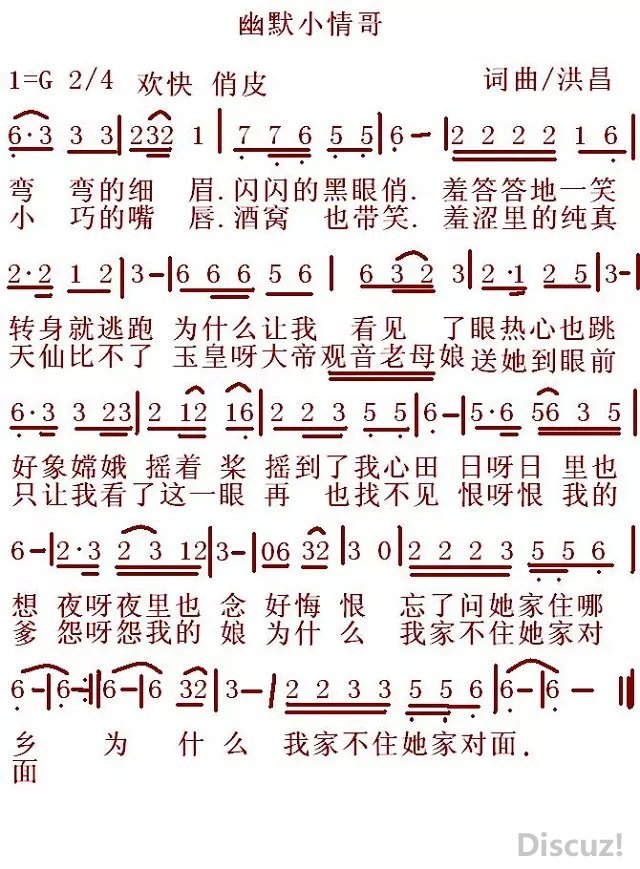 原创音乐曲谱 幽默小情哥 词曲唱 洪昌 编曲 黄清林 Powered by Discuz