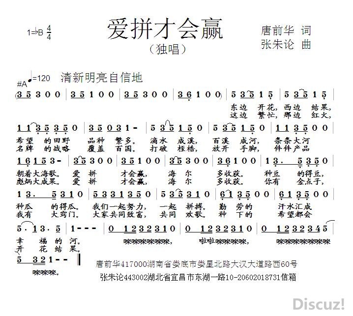 爱拼才会赢 唐前华 词 张朱论 曲