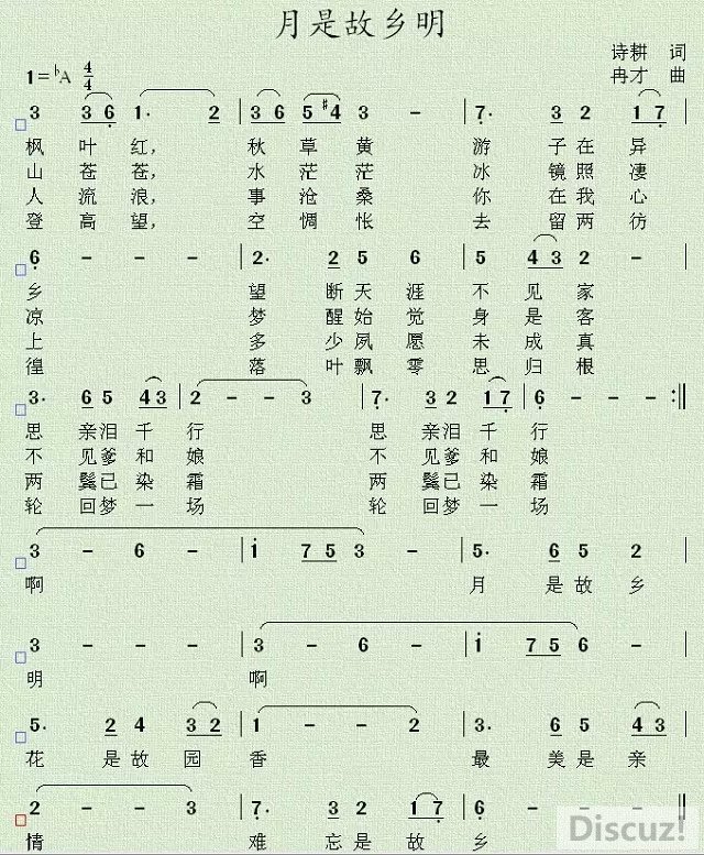 原创音乐曲谱 月是故乡明曲谱 冉才老师版本 Powered by Discuz
