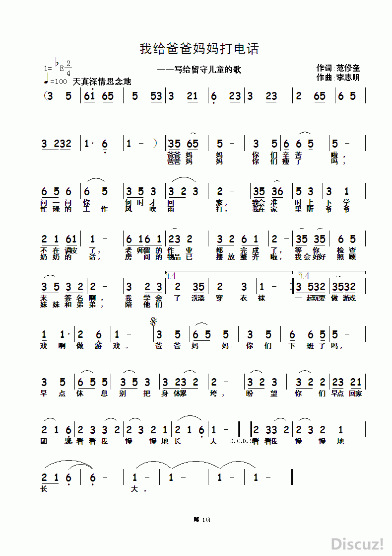 打电话歌曲简谱_歌曲简谱