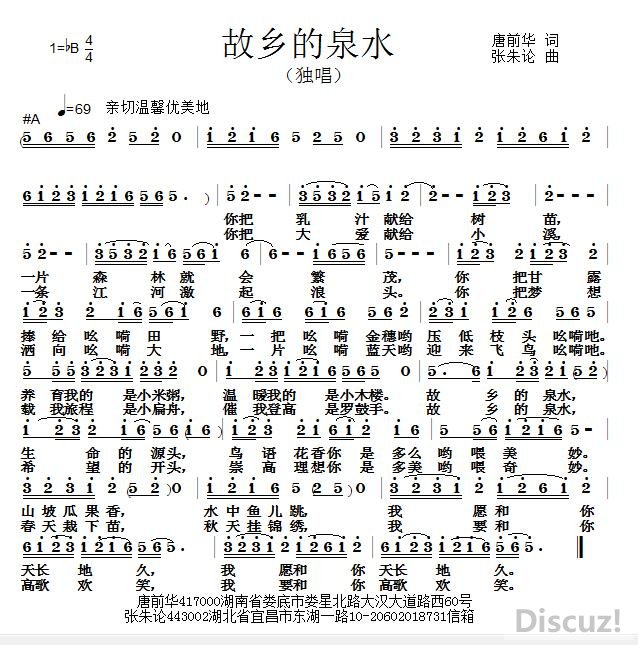 泉水意曲谱_边疆的泉水清又纯曲谱