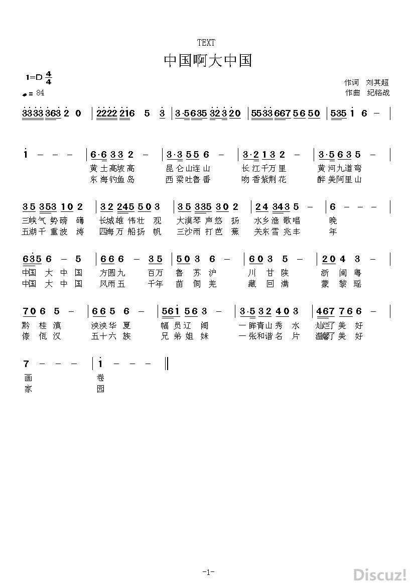 大中华简谱_歌曲大中华简谱图片(3)
