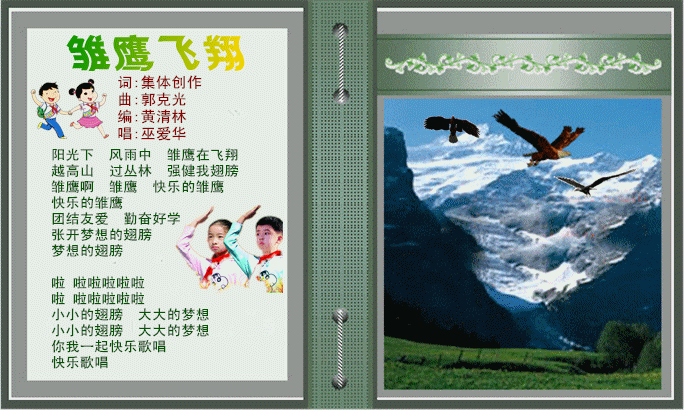 我是一条小河歌谱郭欢唱-原创音乐曲谱 雏鹰飞翔 东莞市东华小学101班班歌 郭克光曲 温馨天使