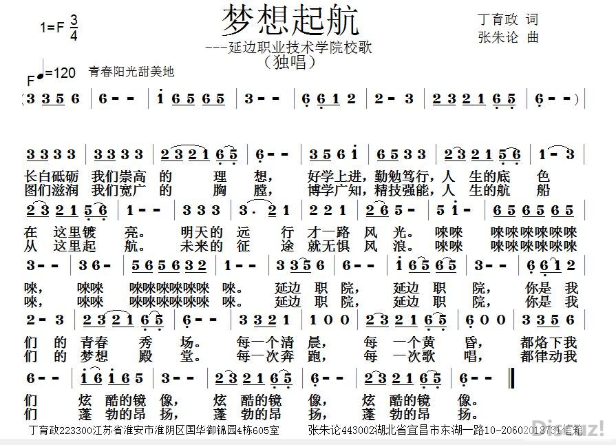 原创音乐曲谱 梦想起航 丁育政 词 张朱论 曲 Powered by Discuz