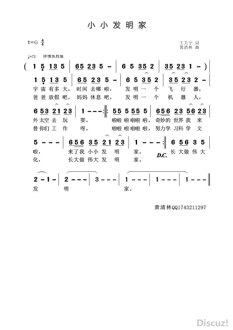 曲谱发明_小制作小发明