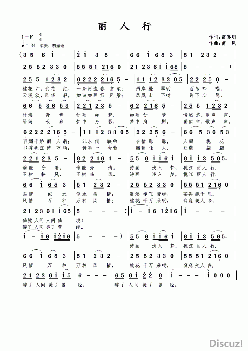 征歌曲谱丽人行奇峰曲