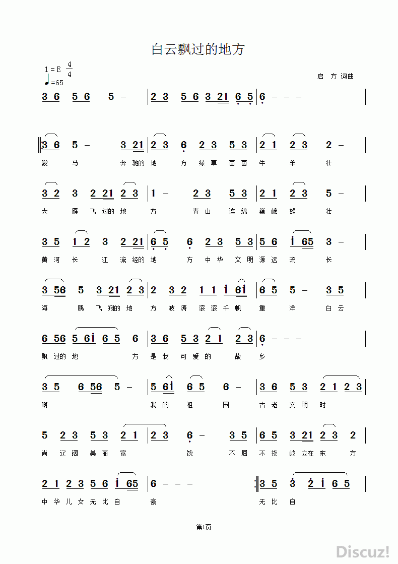 简谱飘_飘向北方简谱(3)