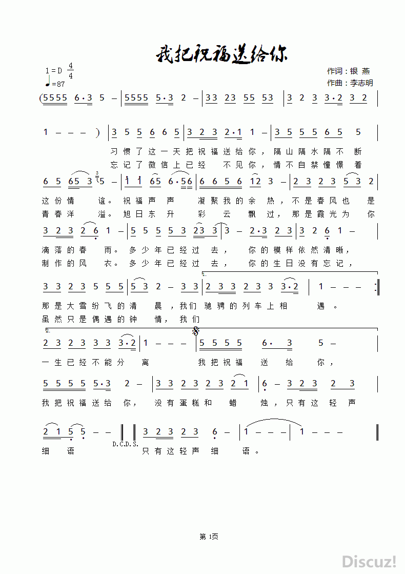 我把祝福送给你(银燕词 李志明曲)