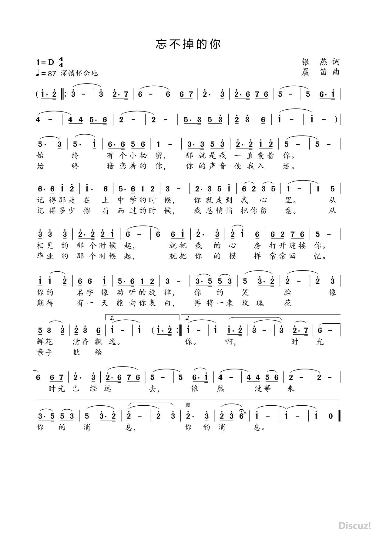 忘不掉的你作词银燕作曲晨笛