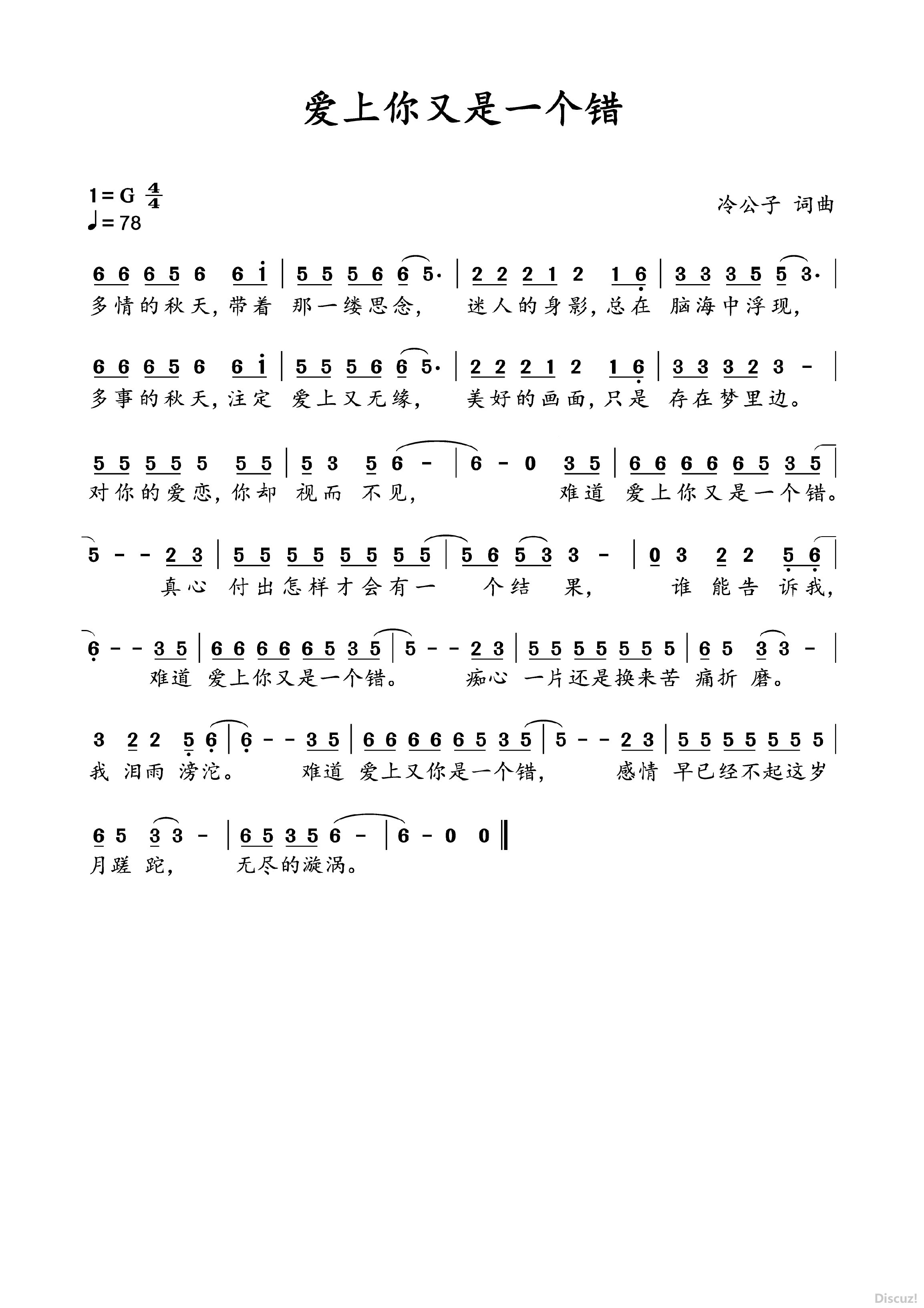 爱你错错错曲谱_真的爱你曲谱