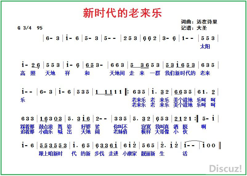 曲谱老来欢_秦腔曲牌欢韵曲谱(2)