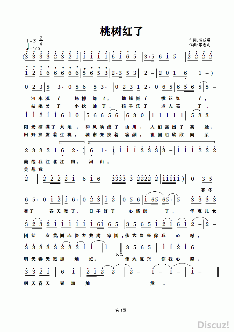 心醉桃花浓曲谱_心醉桃花浓简谱(2)