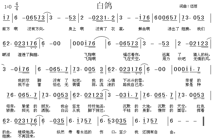 白鸽简谱_白鸽简谱歌谱