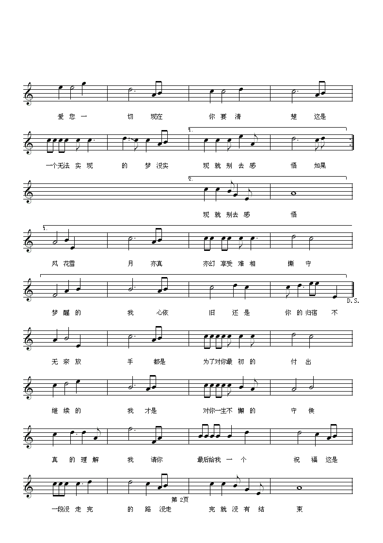 次真拉姆曲谱完整版_次真拉姆曲谱(5)
