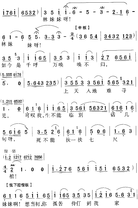 哭灵曲谱大全_农村哭灵视频大全