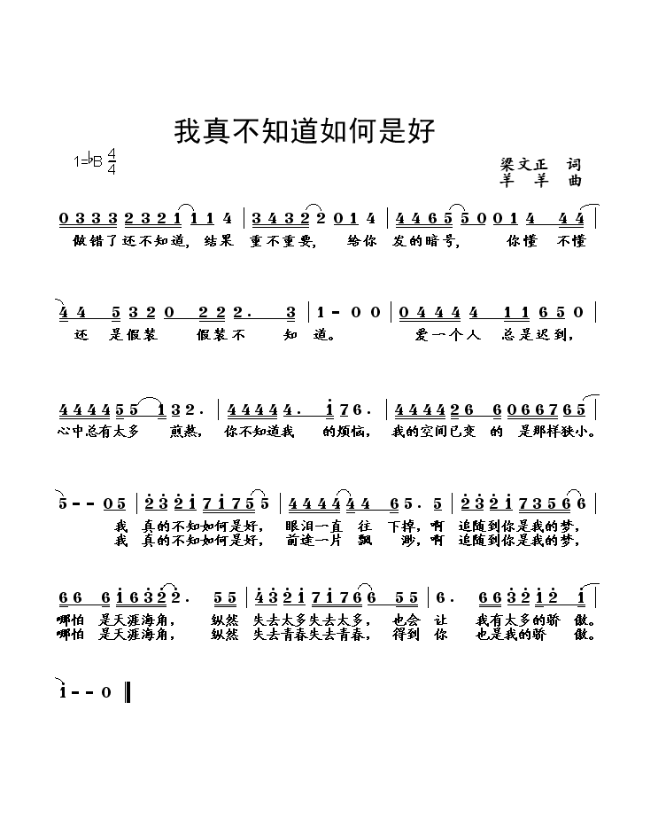 怎样作词曲谱_王磊作词丹凤朝阳曲谱(2)