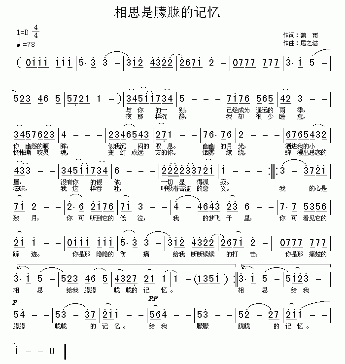 相思岸曲谱_相思夜难眠曲谱(3)